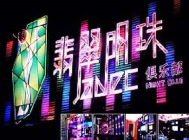 庆云哪里荤的KTV陪酒女漂亮多-翡翠明珠KTV好玩会所体验